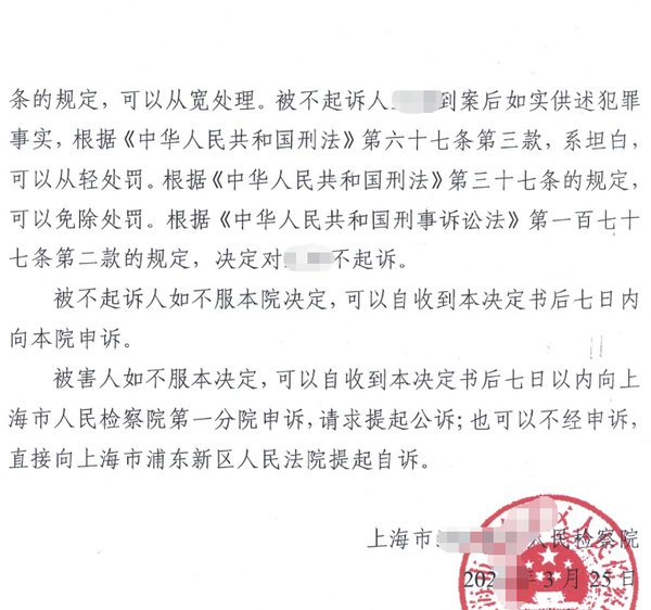 不起诉决定.png